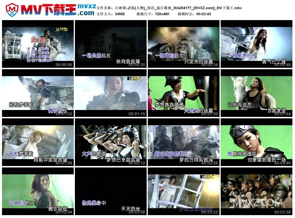 江映蓉-武装(人物)_国语_流行歌曲_MA204177